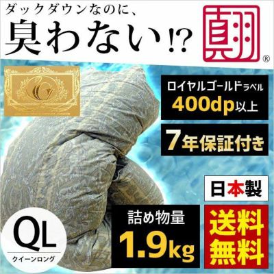 羽毛布団 キング 寝具 230×210cm 河田フェザー 国内洗浄 フランス産 