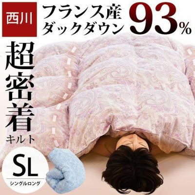 羽毛布団 シングル 150×210cm フランス産ダックダウン93％ 1.2kg 超