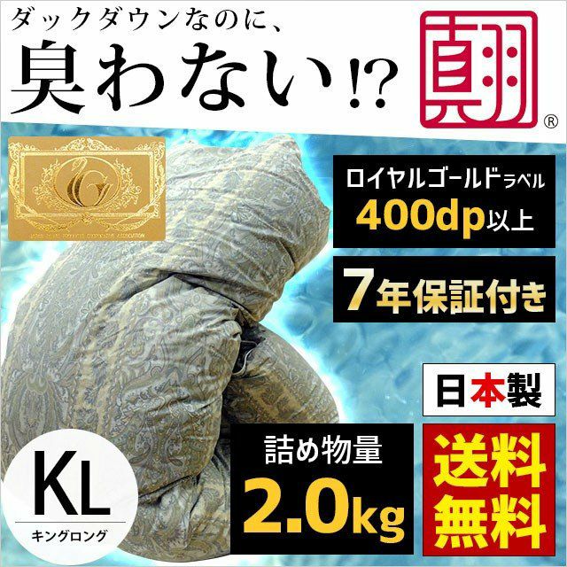 羽毛布団 キング 寝具 230×210cm 河田フェザー 国内洗浄 フランス産