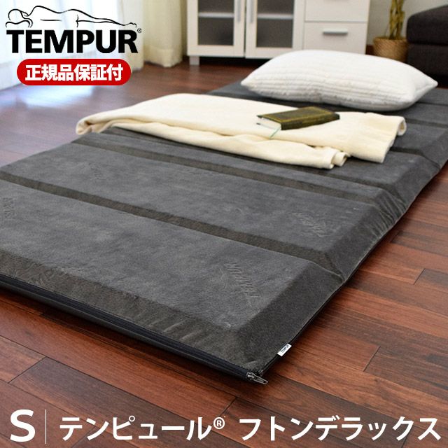 おすすめ テンピュール 低反発マットレス・低反発枕 | おしゃれ通販 ね  