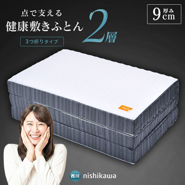 ギャル曽根さんが体験した】西川 安眠工房 点で支える 健康敷きふとん  