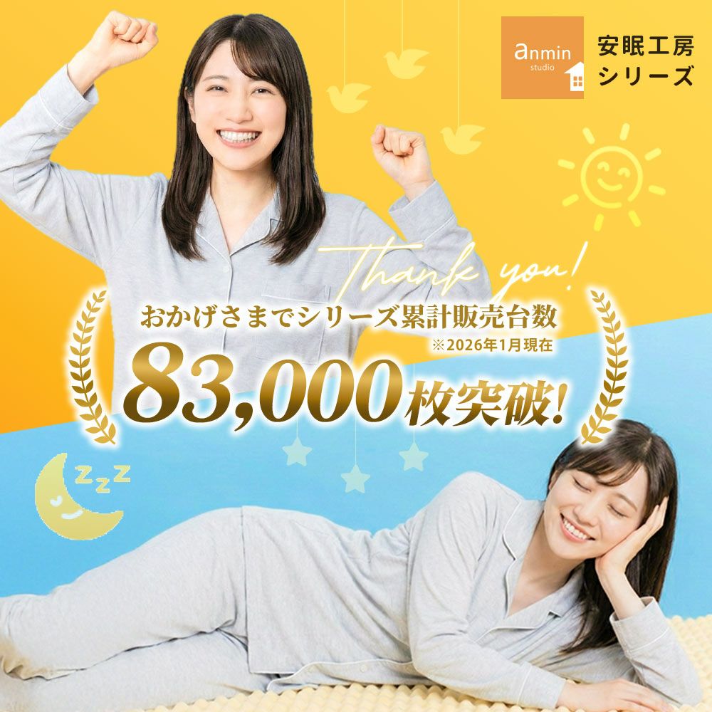 安眠工房 anmin studio