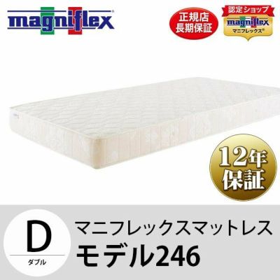 正規販売店】マニフレックス モデル246 マットレス ダブル 140×195 