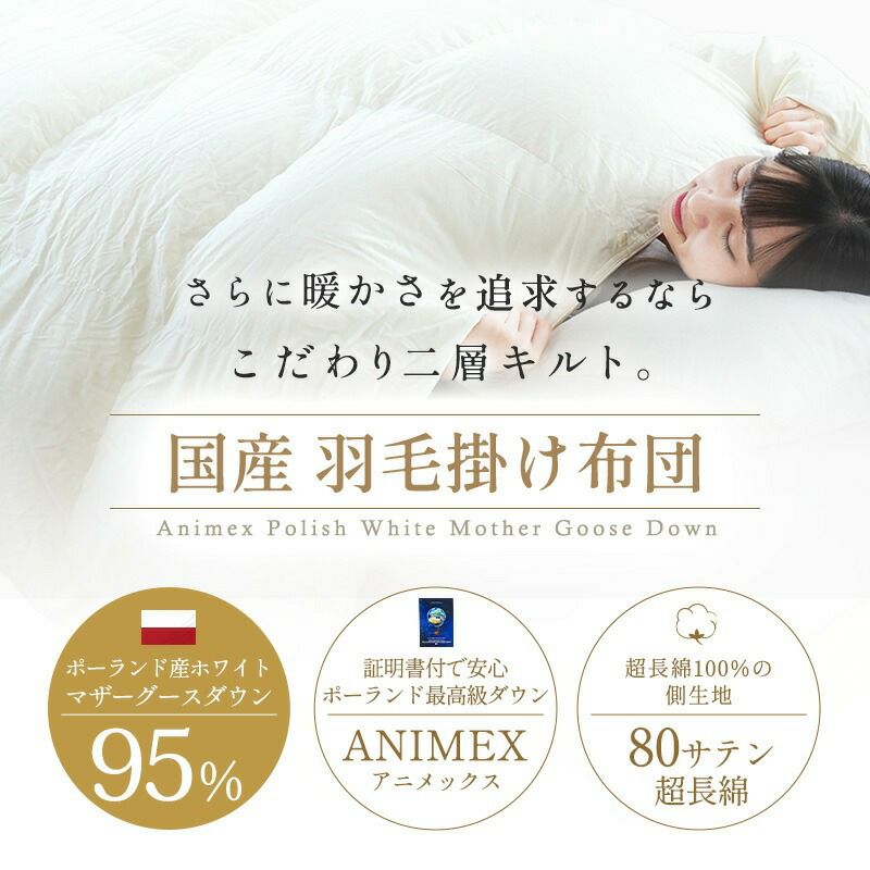 ホワイト グースダウン 93％ 二層キルト 日本製 羽毛布団　クイーン ロング 日本製 羽毛布団 ダブル 190×210cm 立体キルト ホワイトダック
