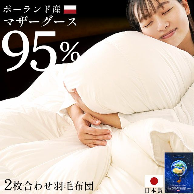 ⭐西川高級羽毛⭐ポーランド産ホワイトグースダウン93% 1.3kg 羽毛