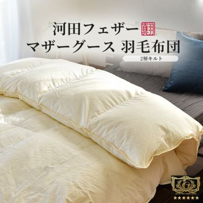 西川 NISHIKAWA DOWN シベリア産 マザーグースダウン93% シングルロング 150×210cm【カバー付】 | ねごこち本舗 本店