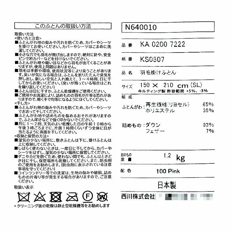 西川 NISHIKAWA DOWN シベリア産 マザーグースダウン93