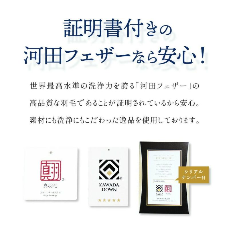 羽毛布団 Srata(セラータ) セミダブル超ロング「4250」 河田フェザー ダウンパワー450dp以上 二層キルト ハンガリー産 マザーグース ダウン95% プレミアムゴールド 国内洗浄 80超長綿サテン 抗菌防臭加工 日本製 国産 暖か ラベル ランク アイボリー