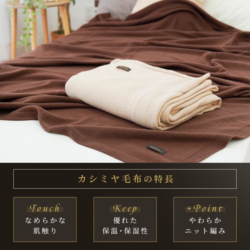 京都西川 カシミヤ毛布 100% - 布団/毛布