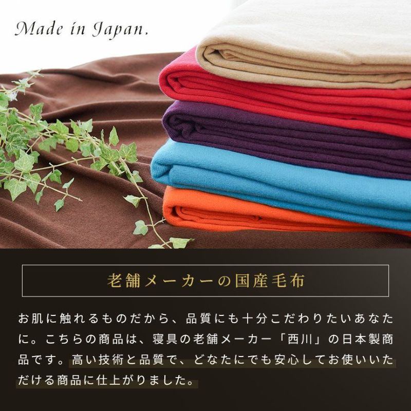 半額】西川 カシミヤニット 毛布 シングルロング 150×210cm | ねごこち 
