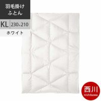 生羽工房　ホワイトグース95% 本掛け羽毛布団　キングロング　230×230 本掛け羽毛布団「生毛ふとん」 XXL520 [ゆったりシングル(170×230cm