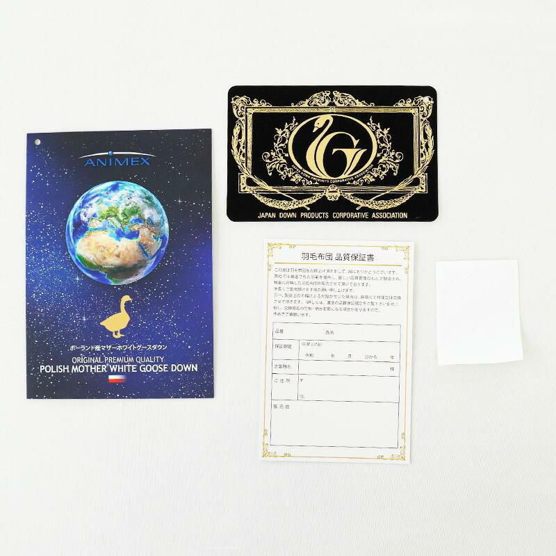2枚合わせ 羽毛布団 マザーグース ダウン95％ クイーン ポーランド産