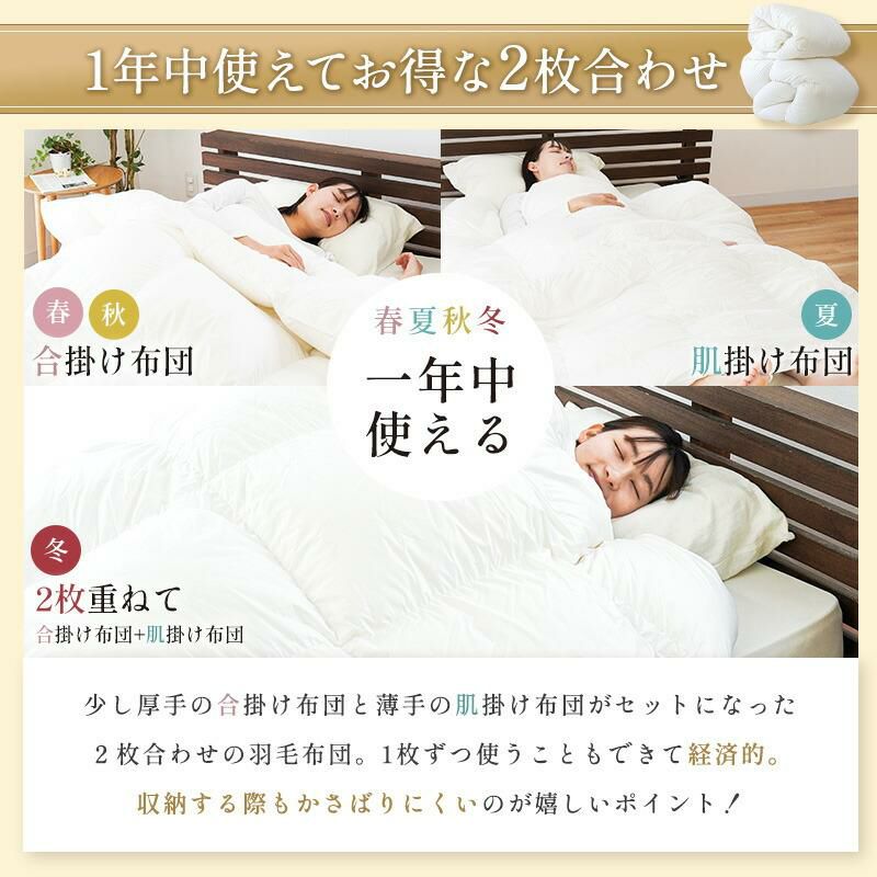 2枚合わせ 羽毛布団 マザーグース ダウン95％ キング ポーランド産 