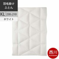 おすすめ 羽毛布団 キングサイズ | おしゃれ布団通販 ねごこち本舗 本店