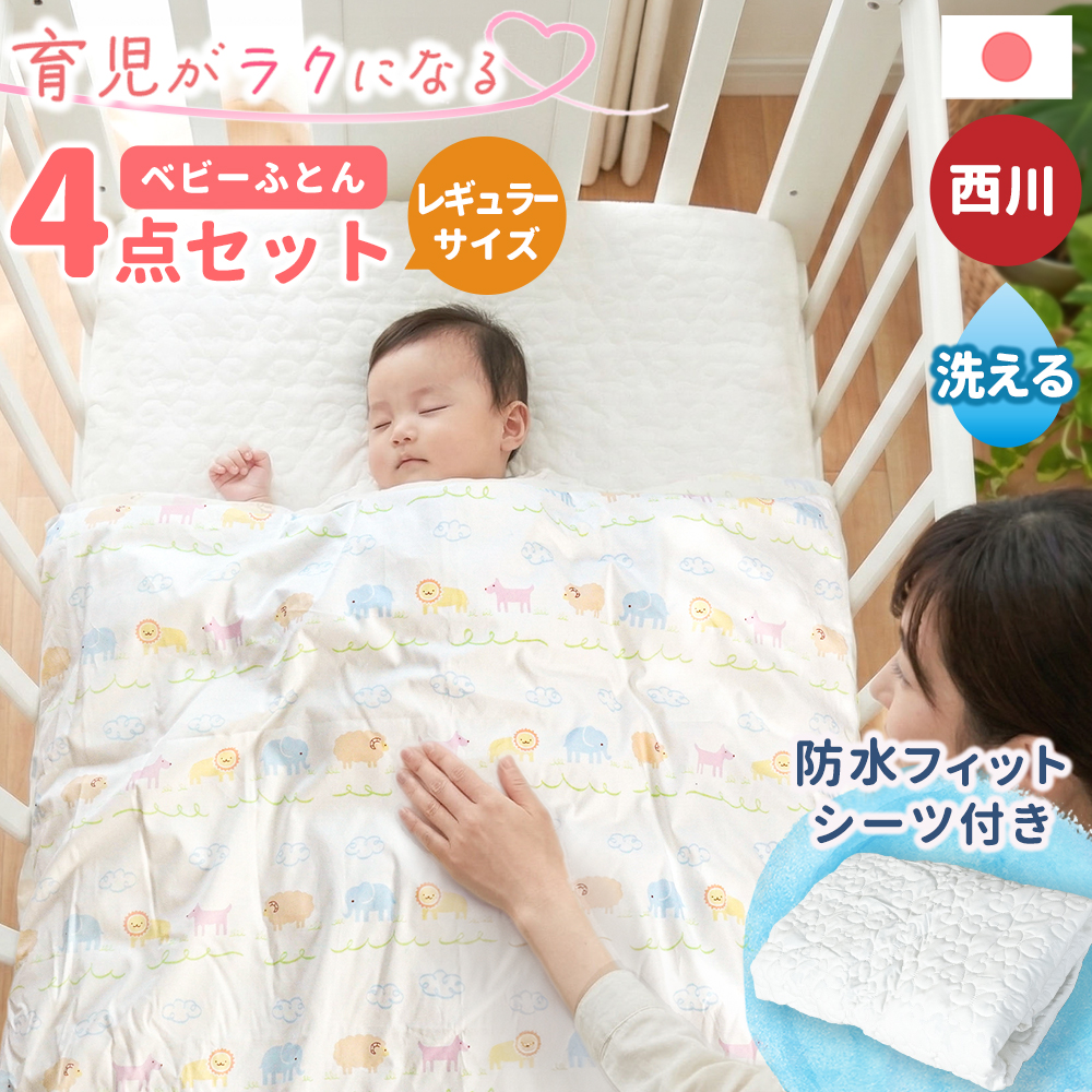 西川 アニマルパーク ベビー布団 9点セット レギュラーサイズ | ね 