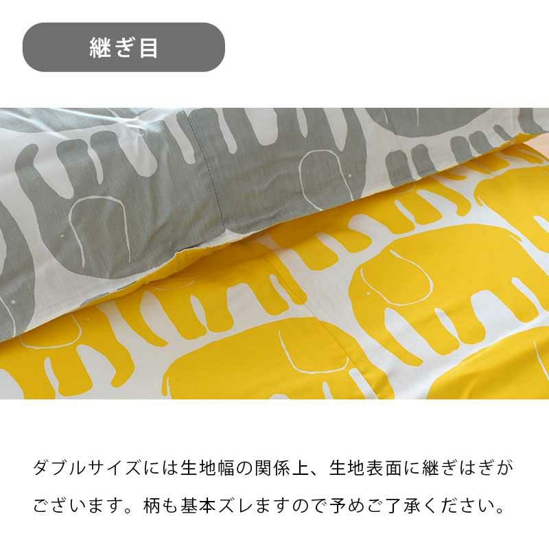 西川 Finlayson ELEFANTTI 掛け布団カバー ダブルロング 190