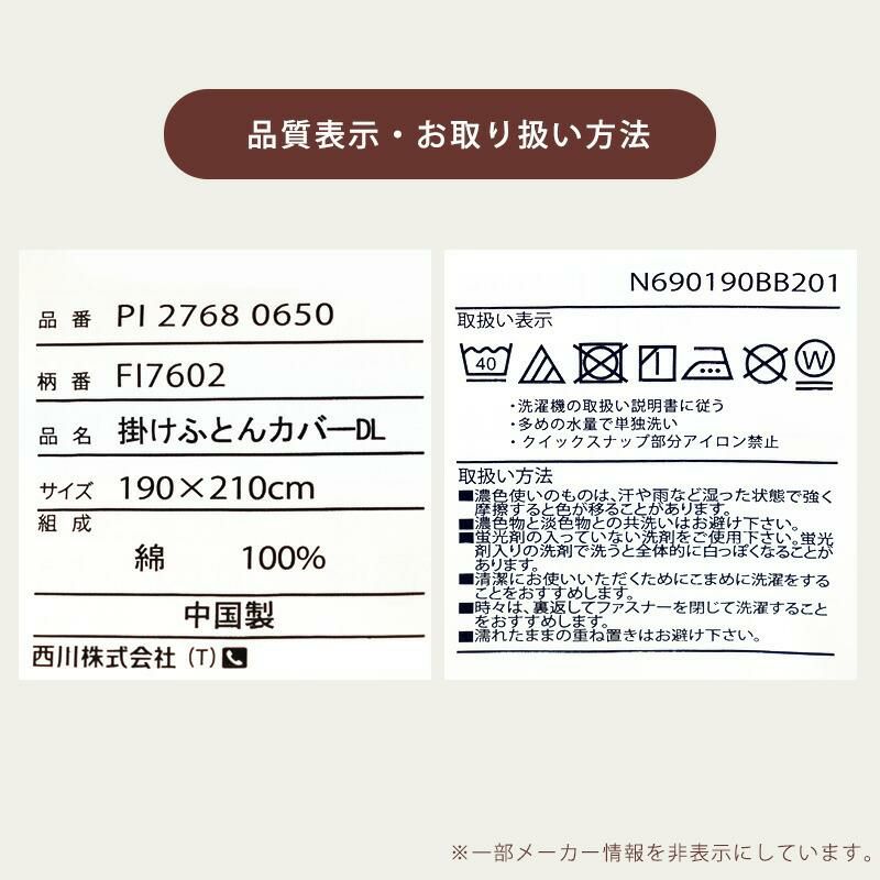 西川 Finlayson ELEFANTTI 掛け布団カバー ダブルロング 190