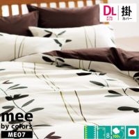 西川　掛けふとんカバー　mee 190×210 ダブル　綿100% 日本製 西川 30％OFF mee 掛けふとんカバー ダブルロング 190×210 綿100