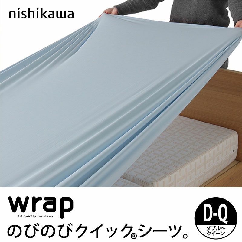 西川wrapクイックシーツWR3601ラップシーツダブルクイーン130～160×180～210×3～30cmBOXシーツ敷き布団カバーAiRエアーに使えるボックスシーツ敷布団カバー布団カバーシーツ健康敷きふとん専用シーツ無地