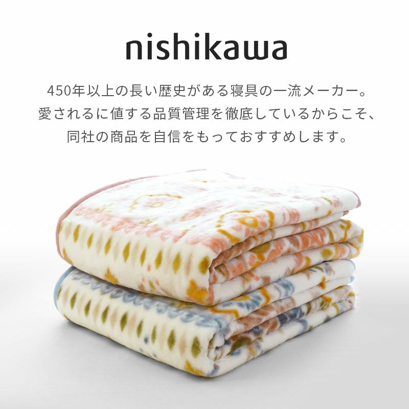 【完売】西川 泉大津 ニューマイヤー毛布 シングル 140×200cm