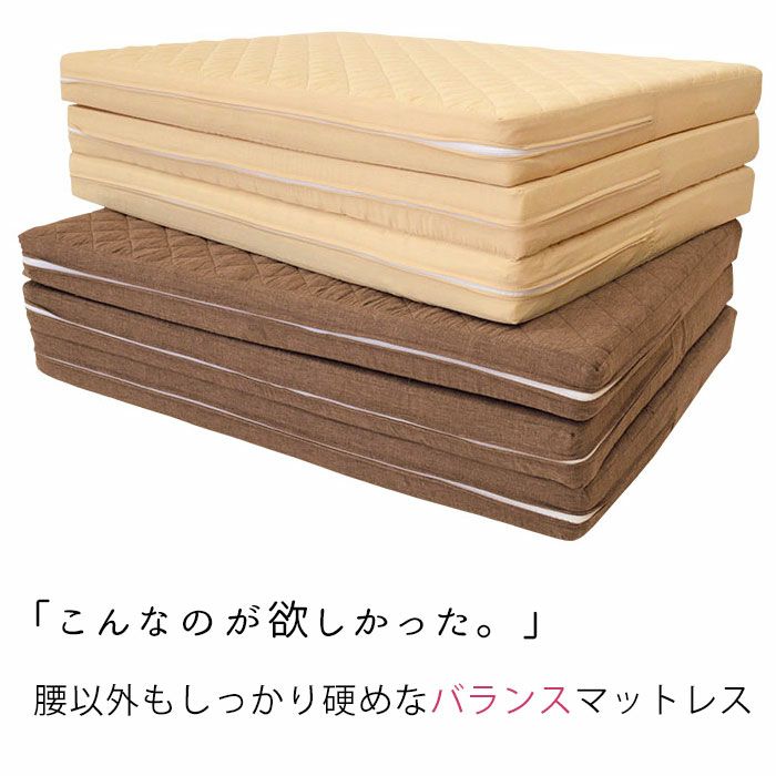 完売】ブリヂストン 超高硬度 バランス三つ折りマットレス (シングル/90×195×8cm) | ねごこち本舗 本店