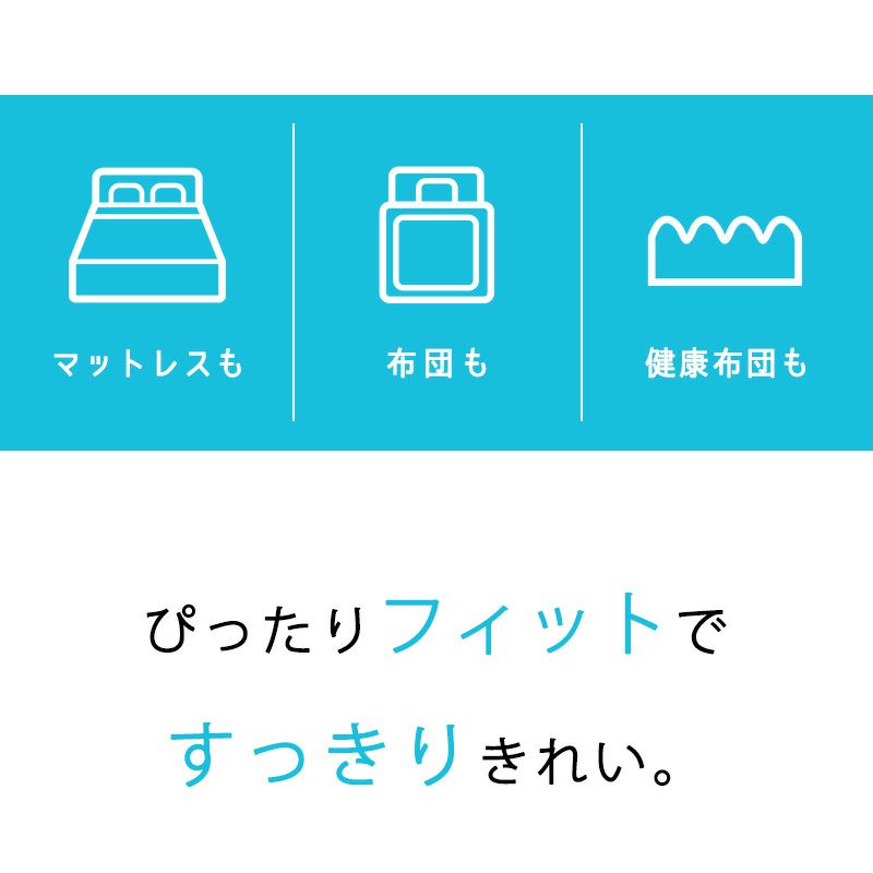 西川 のびのび ボックスシーツ ノビック 厚み20cmまで対応 シングル セミダブル ダブル クイーン キング ファミリー BOXシーツ 伸びる |  ねごこち本舗 本店