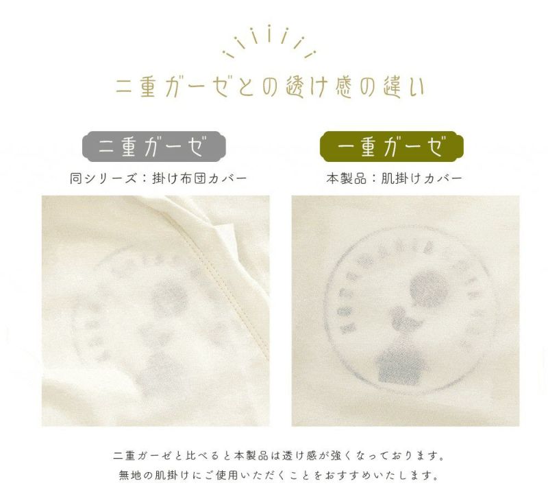 肌掛け布団カバー シングルロング 140×190cm 和晒し 綿100% 1重ガーゼ 日本製 | こだわり安眠館 本店 肌掛け布団カバー シングルロング 140×190cm 和晒し 綿100% 1重ガーゼ 日本製 | こだわり安眠館 本店