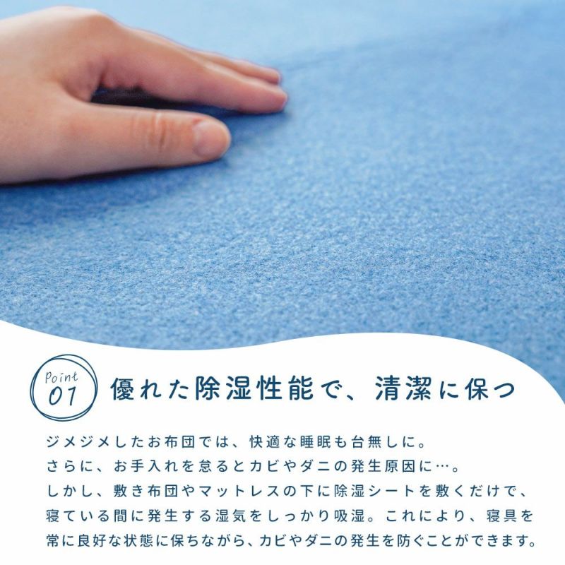 西川 サラネル 除湿シート シングル 90×180cm | ねごこち本舗