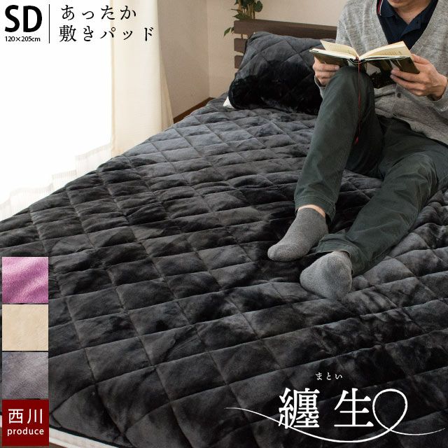 西川 纏生 フランネル 毛布 敷きパッド セミダブル 120×205cm | ね ...