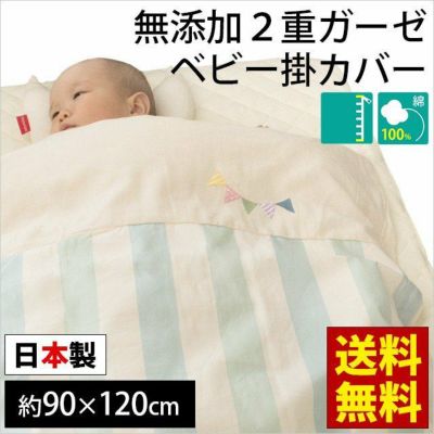 ベビー 掛け布団カバー ミニ 70×85cm 綿100% 2重ガーゼ ストライプ 星