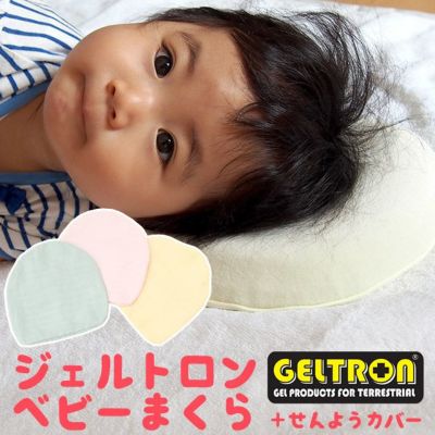 GELTRON ドーナツ型 ベビーまくら 25×23×3cm | こだわり安眠館 本店