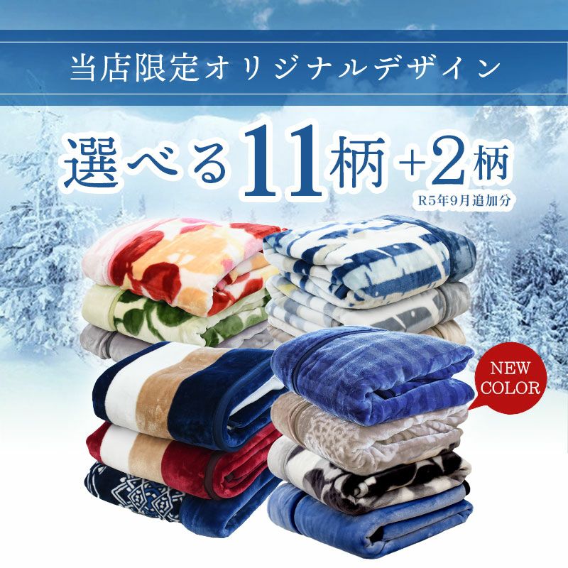西川 2億円毛布 2枚合わせ 衿付き 毛布 シングル 140×200cm【同梱不可 ...