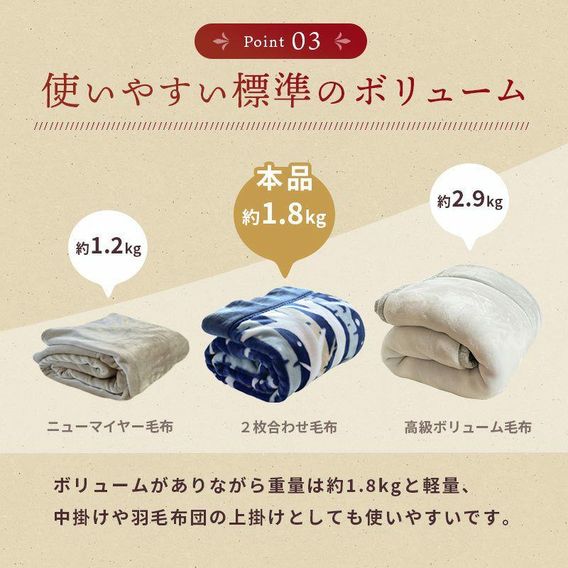 西川 1億円毛布 2枚合わせ 衿付き 毛布 シングル 140×200cm【同梱不可 