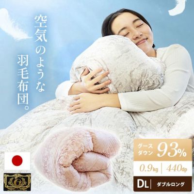 ふわフィール 羽毛布団 ホワイトグースダウン93% ダブルロング 190 ...