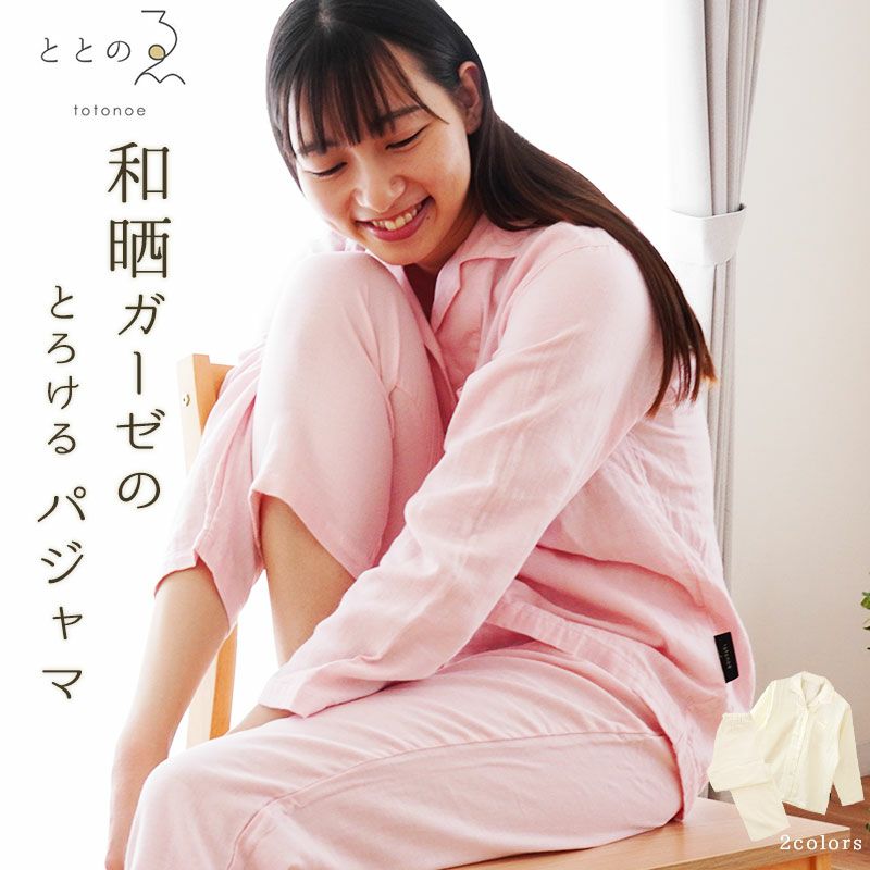 ととのゑ 和晒 2重ガーゼ パジャマ レディース M/L こだわり安眠館 本店