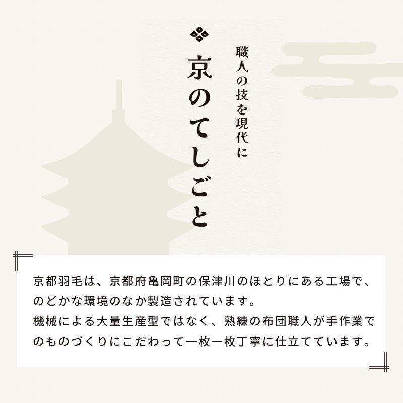 京都羽毛 カナダ産 ホワイトダックダウン93% 羽毛布団 シングルロング