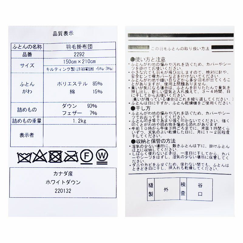 京都羽毛 カナダ産 ホワイトダックダウン93% 羽毛布団 シングルロング