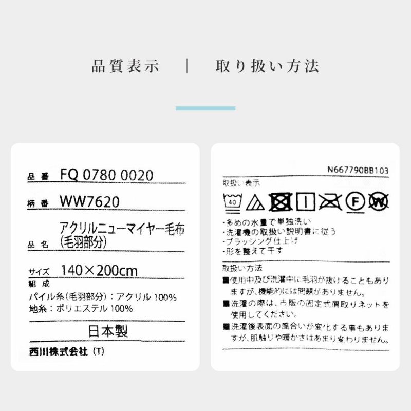 西川 WEDGWOOD ウェッジウッド アクリルニューマイヤー毛布