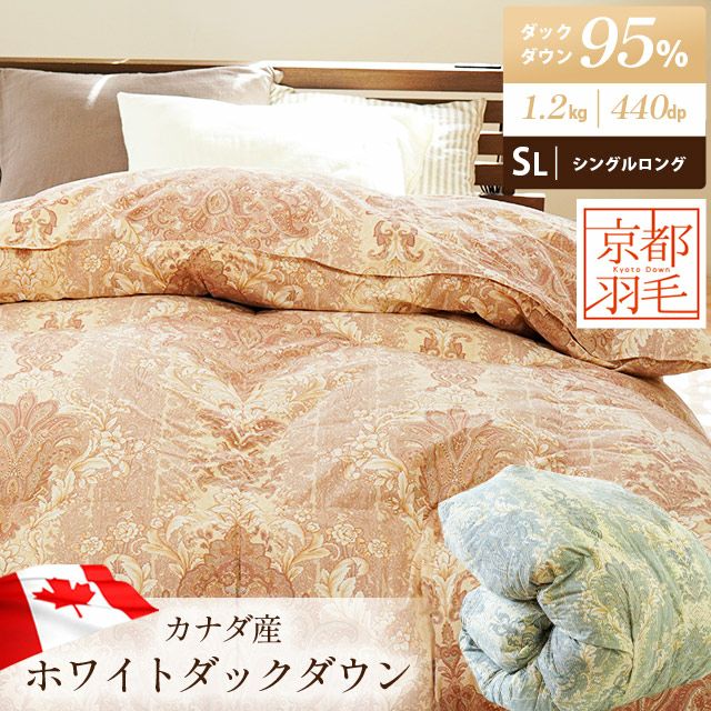 京都羽毛 カナダ産 ホワイトダックダウン95% 羽毛布団 シングルロング 