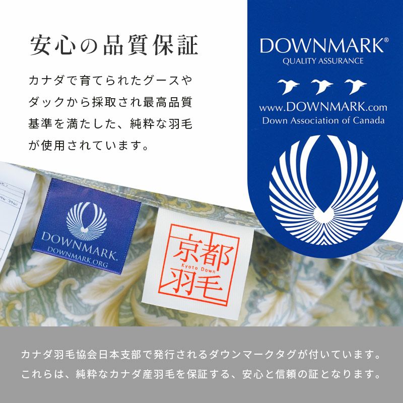 京都羽毛 カナダ産 ホワイトダックダウン95% 羽毛布団 ダブル