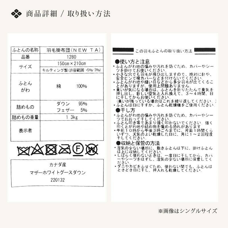 京都羽毛 松 カナダコロニアル マザーグースダウン95% 羽毛布団 ...