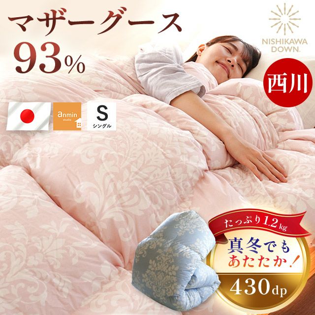 西川のおすすめ羽毛布団 | 羽毛布団通販 ねごこち本舗 本店