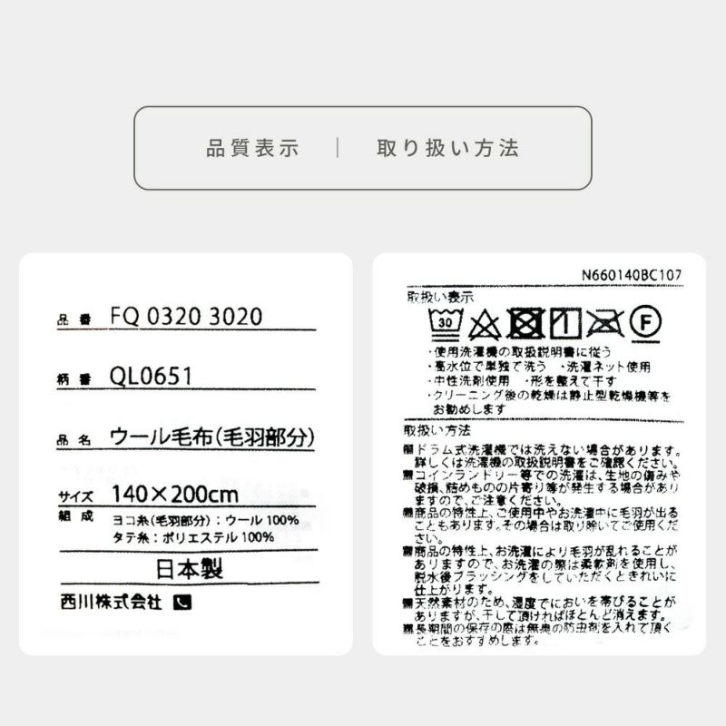 西川 泉大津産 ウール毛布 シングル 140×200cm | ねごこち本舗 本店