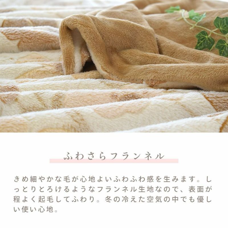 あったか フランネル 掛け布団カバー 冬用 シングル 150×210cm あったか フランネル 掛け布団カバー 冬用 シングル 150×210cm