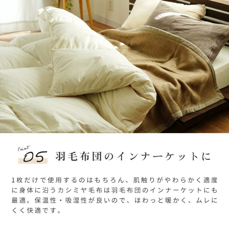 西川 泉大津産 カシミヤ100％ (毛羽部分) 毛布 シングル 140×200cm 