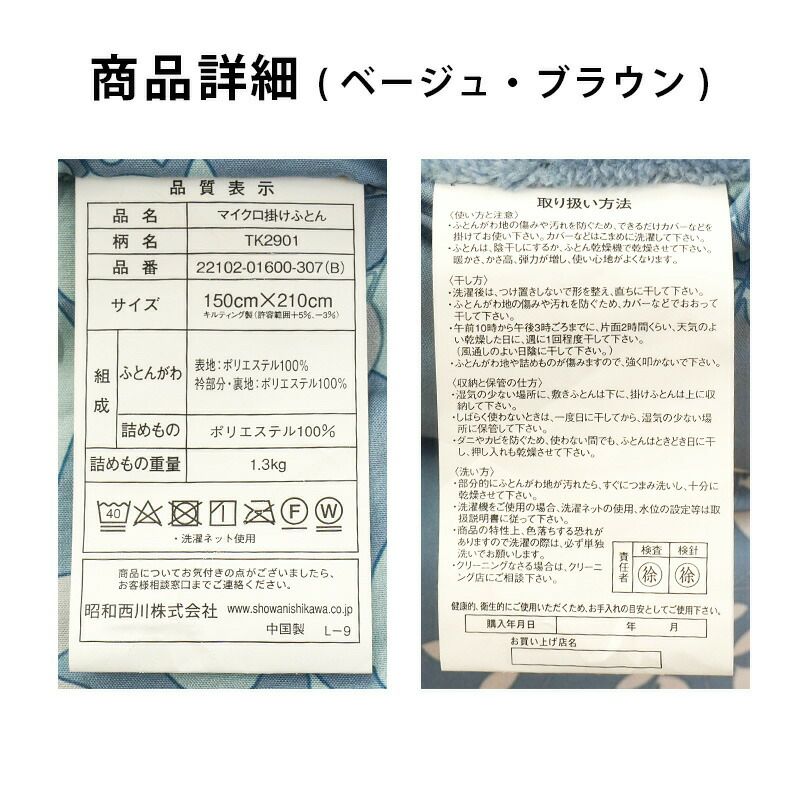 昭和西川毛布と掛け布団が一体に掛け布団シングル洗えるマイクロファイバー中綿増量1.3kg入りあったかボア布団毛布シングルロング150×210cm丸洗い秋冬寝具西川暖かい暖か【あす楽対応】