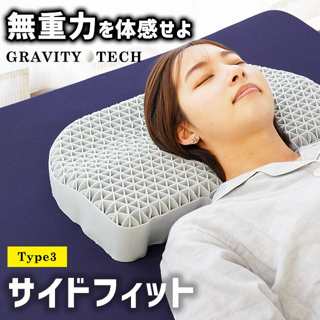 無重力まくら GRAVITY TECH タイプ3 ネックサポート 54×34cm 高さ10cm