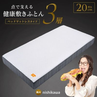 完売】西川の体圧分散マットレス RAKURA シングル 97×200cm 厚さ
