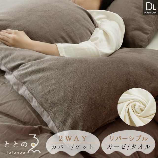 未使用品　オリジナル2wayブランケット