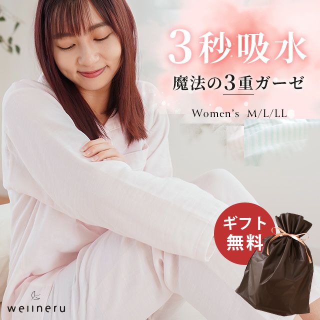 パジャマレディース3重ガーゼトリプルガーゼ日本製綿100%ギフト母の日秋冬おすすめwellneruウェルネル当社限定品コットンやわらかい吸湿播州織プレゼント贈り物誕生日婦人MLLLゆったりオールシーズン節電